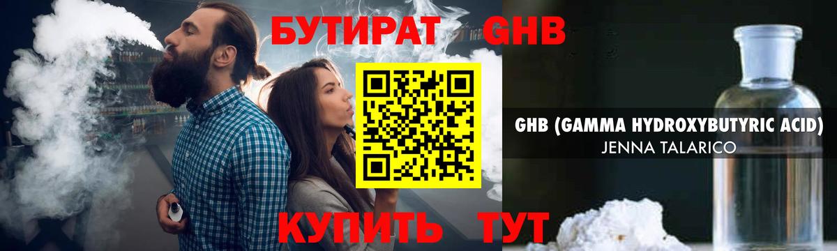 БУТИРАТ оксибутират Карталы