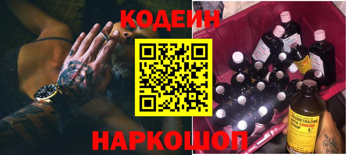 Кодеин напиток Lean (лин) Карталы