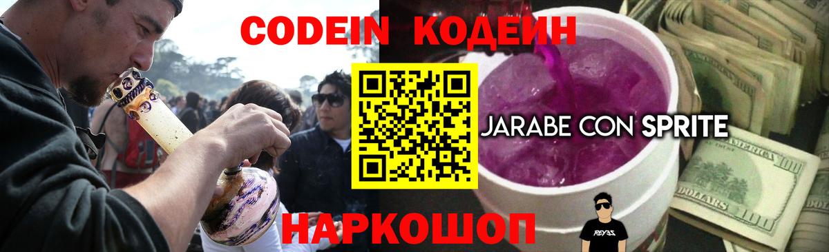 Кодеин Purple Drank  Кодеин напиток Lean (лин)  Карталы  Вход с VPN 
