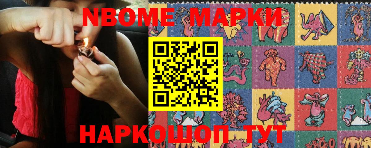 Марки 25I-NBOMe 1,5мг  Марки NBOMe  Вход с VPN  Карталы  Марки 25I-NBOMe 1,5мг 
